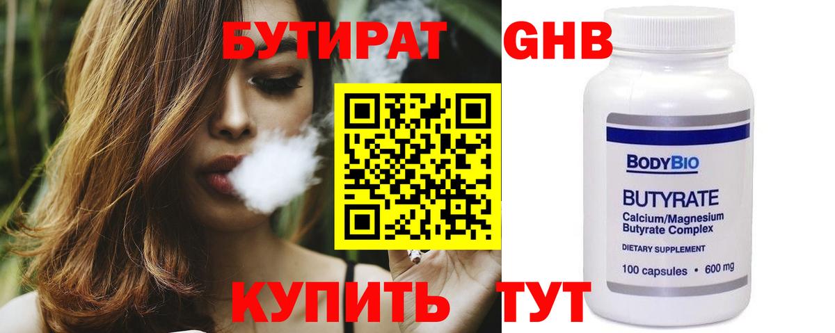 Бутират оксибутират Серпухов