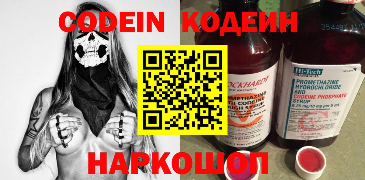 Codein напиток Lean (лин)  Кодеин Purple Drank  Вход с VPN  Серпухов 