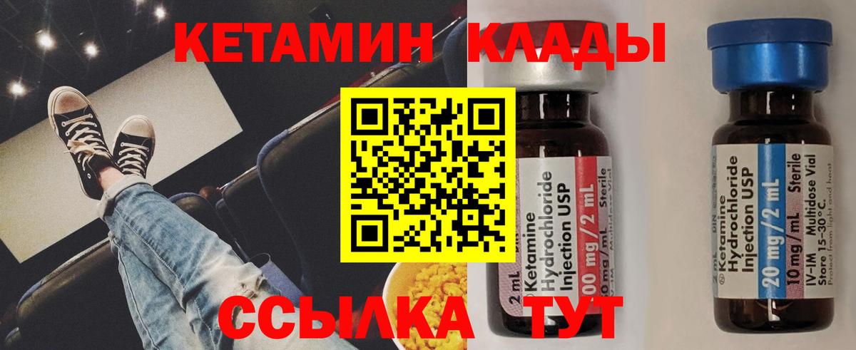 КЕТАМИН VHQ  Вход с VPN  Серпухов 