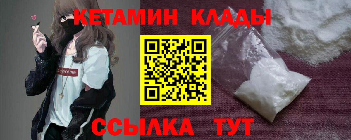 КЕТАМИН VHQ Серпухов