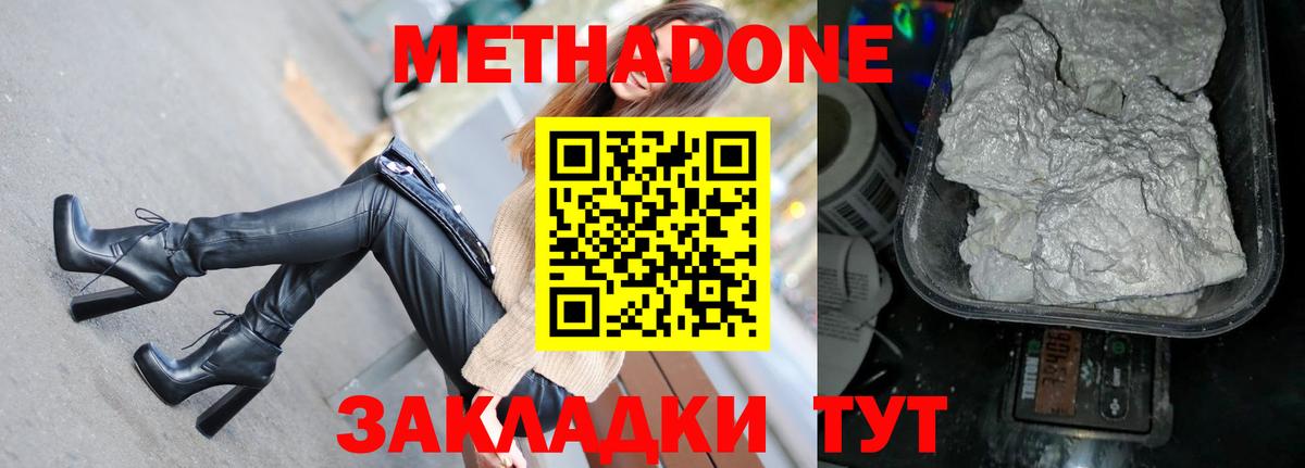 МЕТАДОН methadone Серпухов